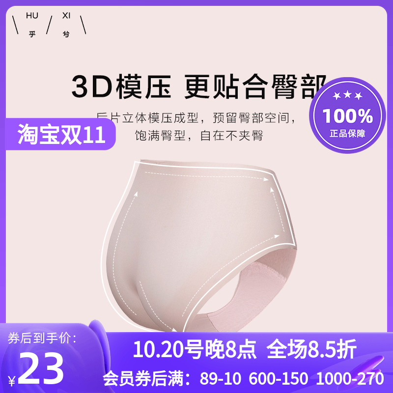 乎兮中低腰平角小裤三角内裤女