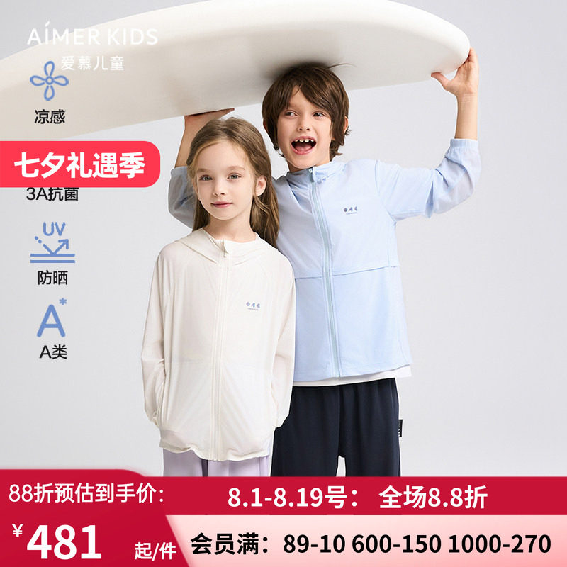 爱慕儿童男女孩童长袖开衫防晒衣凉感3A抗菌网眼透气夏季