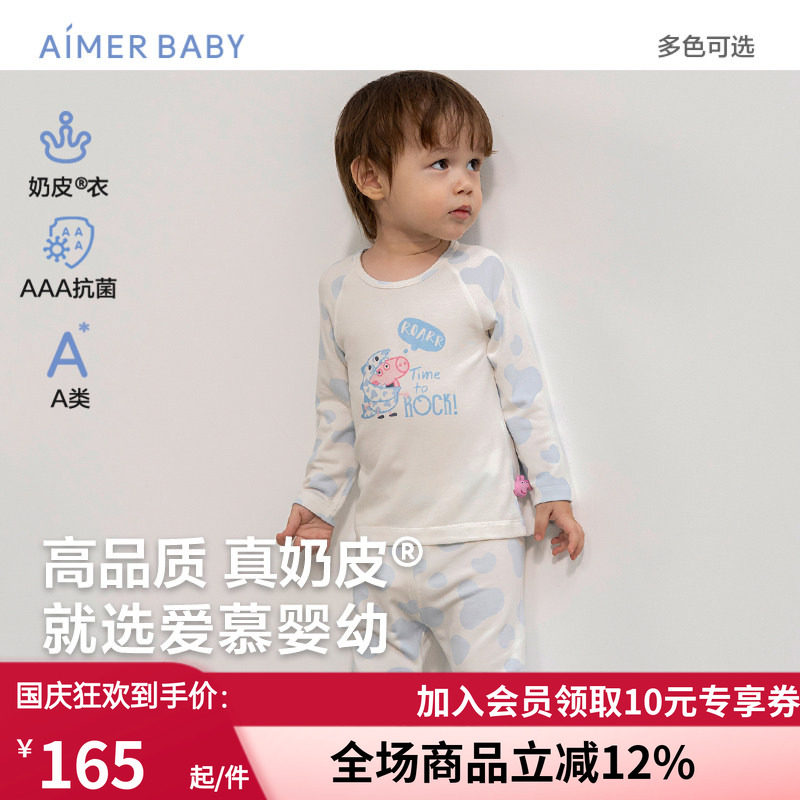 爱慕婴幼小猪佩奇IP款家居服宝宝3A抗菌睡衣长袖上衣长裤|奶皮衣