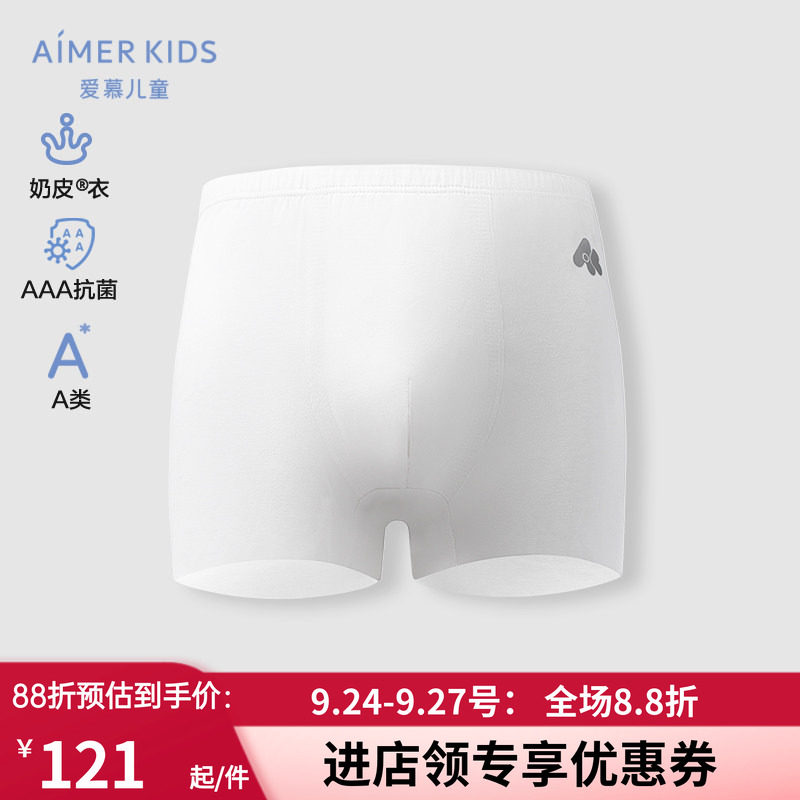 爱慕儿童A类男童内裤3A抗菌奶皮净痕男孩立裆中腰平角裤|奶皮衣
