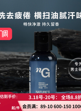 纽格芙男士控油净爽沐浴露（空谷之境香）50ml NG50425