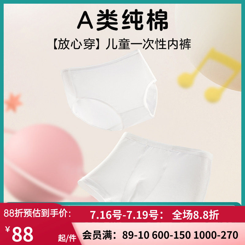 爱慕儿童棉质免洗无菌旅行