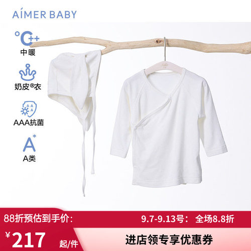 爱慕婴幼奶皮贴贴中性3A抗菌A类按扣斜襟和尚服帽子套装AB374J201