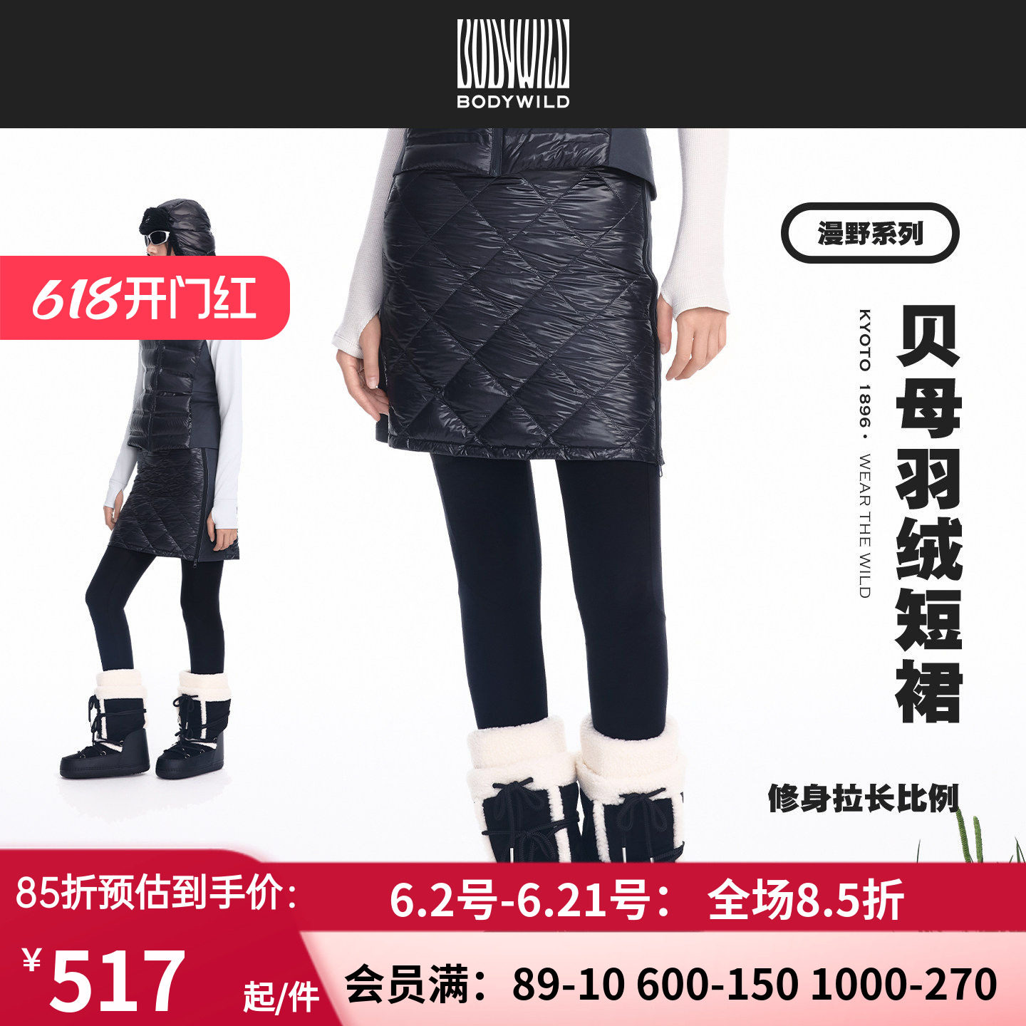 漫野系列 女士贝母羽绒裙 户外拼接羽绒半裙修身短裙|BODY WILD