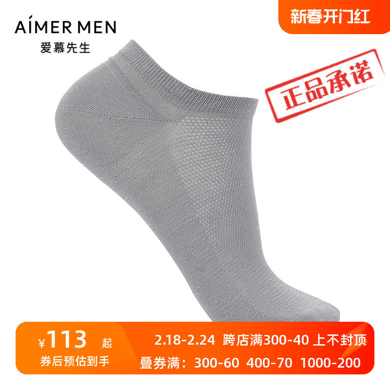 爱慕先生21新款正品低帮袜子 男士干爽薄款棉麻天丝船袜NS94W115