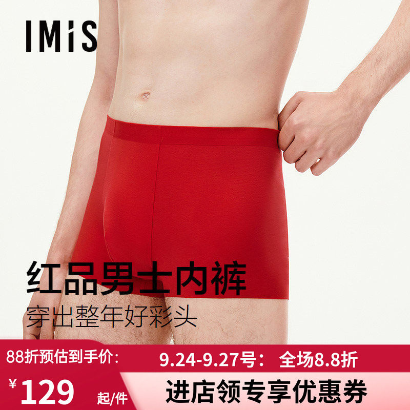 爱美丽马上有钱花男士莫代尔中腰平角裤红色本命年四角内裤短裤衩