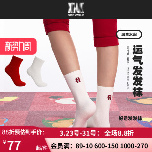 WILD BODY 2双 风生水起系列新年女士发发袜马年本命年礼盒中筒袜