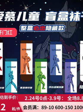 7双装 爱慕儿童奥特曼23AW袜子 男孩奥特曼平纹印花短袜AK294D691