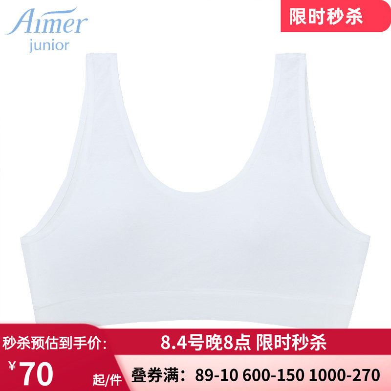 爱慕少女白色内衣 女孩二阶段棉感无缝无托背心式薄文胸AJ115371