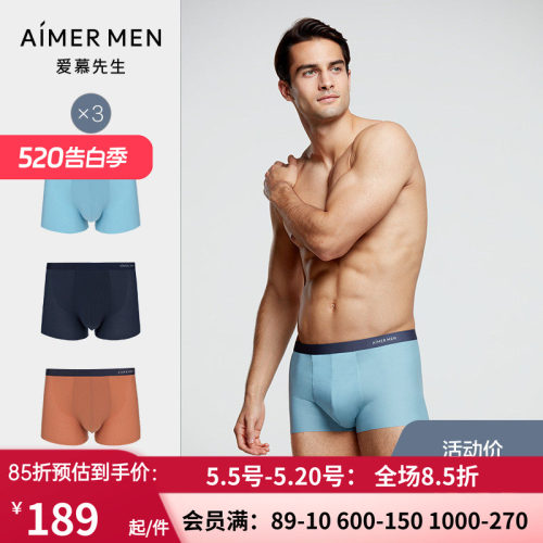 无痕冰丝超薄平角裤
