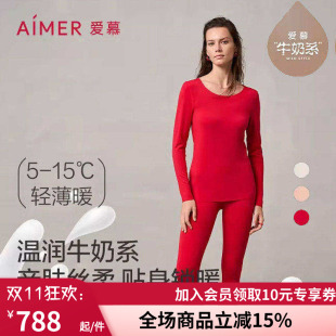 【奶皮衣】爱慕保暖内衣女红秋冬抗菌抗静电圆领长袖长裤打底套装