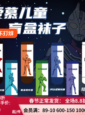 [奥特曼盲盒]爱慕儿童奥特曼IP联名童袜秋冬男孩棉短袜AK294D681