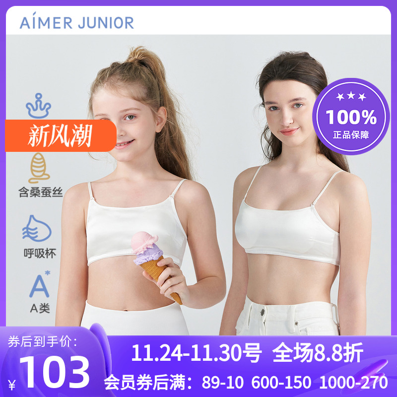 青春期文胸桑蚕丝奶皮衣