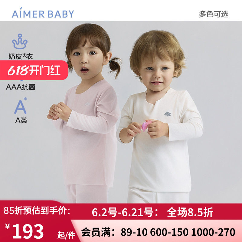 爱慕婴幼奶皮云感衣轻暖3A抗菌男女婴幼长袖上衣/两用裆秋衣秋裤