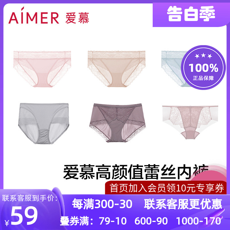 爱慕女性感蕾丝薄高低腰三角内裤拼款AM221661/AM221662/AS123K11