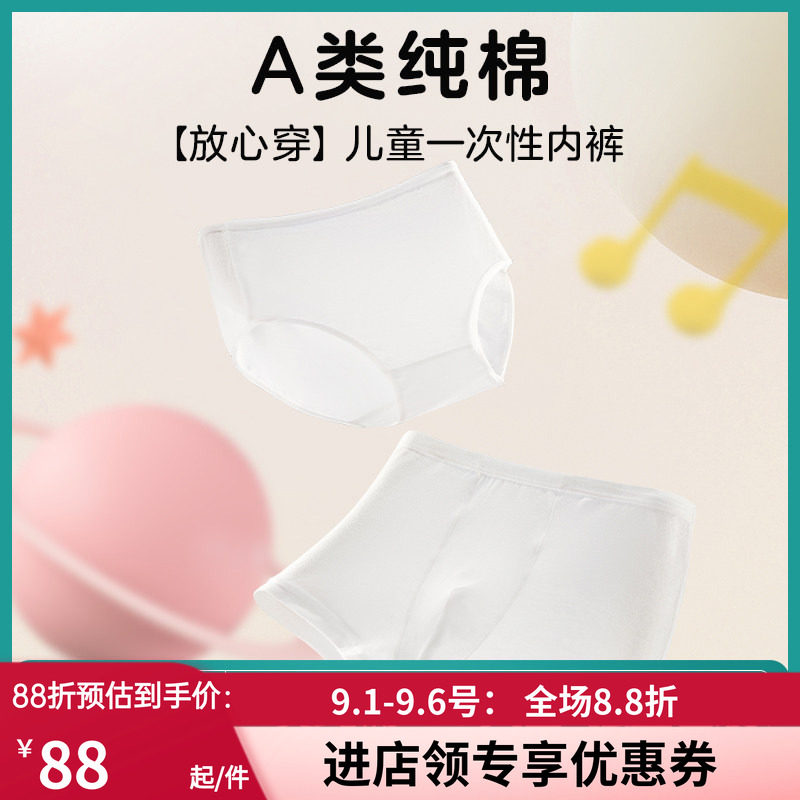爱慕儿童棉质免洗无菌旅行