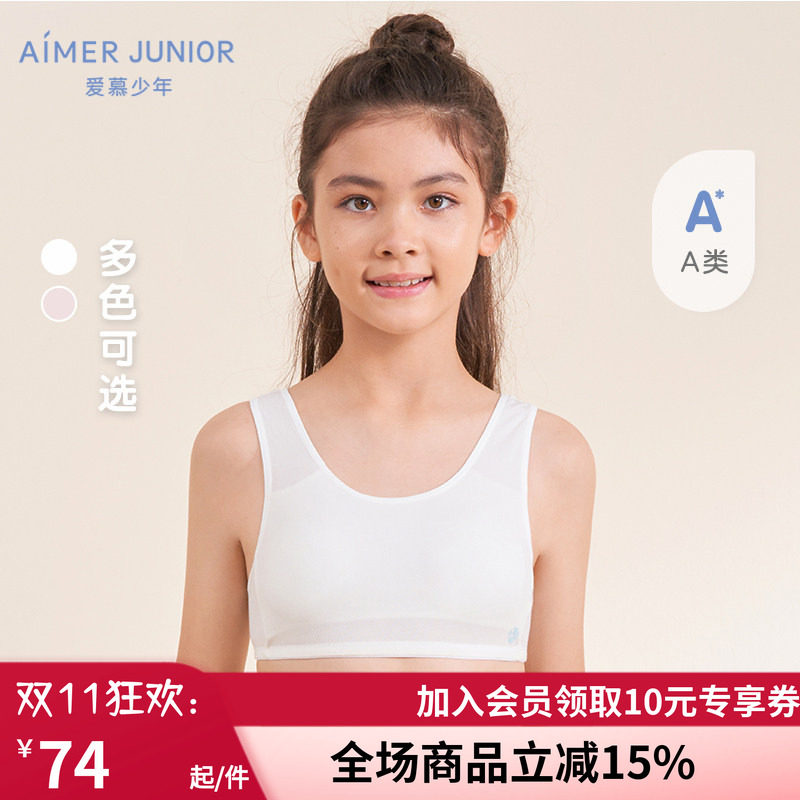 爱慕儿童女阶段背心运动发育内衣