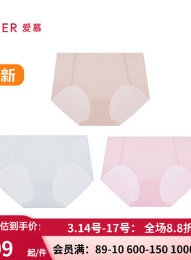 3条装 爱慕官方正品无痕内裤 女士轻呼吸中腰平角裤AM23B221