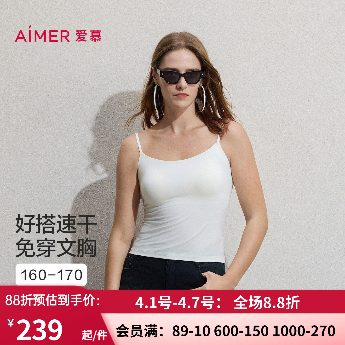 爱慕26春夏舒柔女士带胸垫打底细肩带吊衣背心AM71C901