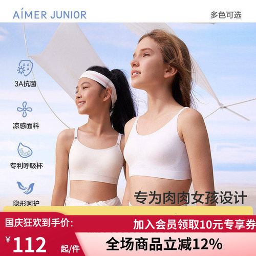 AIMERKids背心无痕透气抗菌