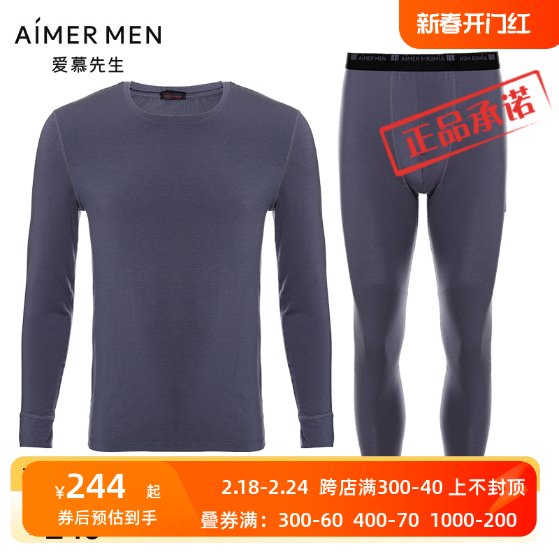 爱慕先生氨基酸抗静电保暖内衣 男士护肘护膝NS72D591A/NS73D591A