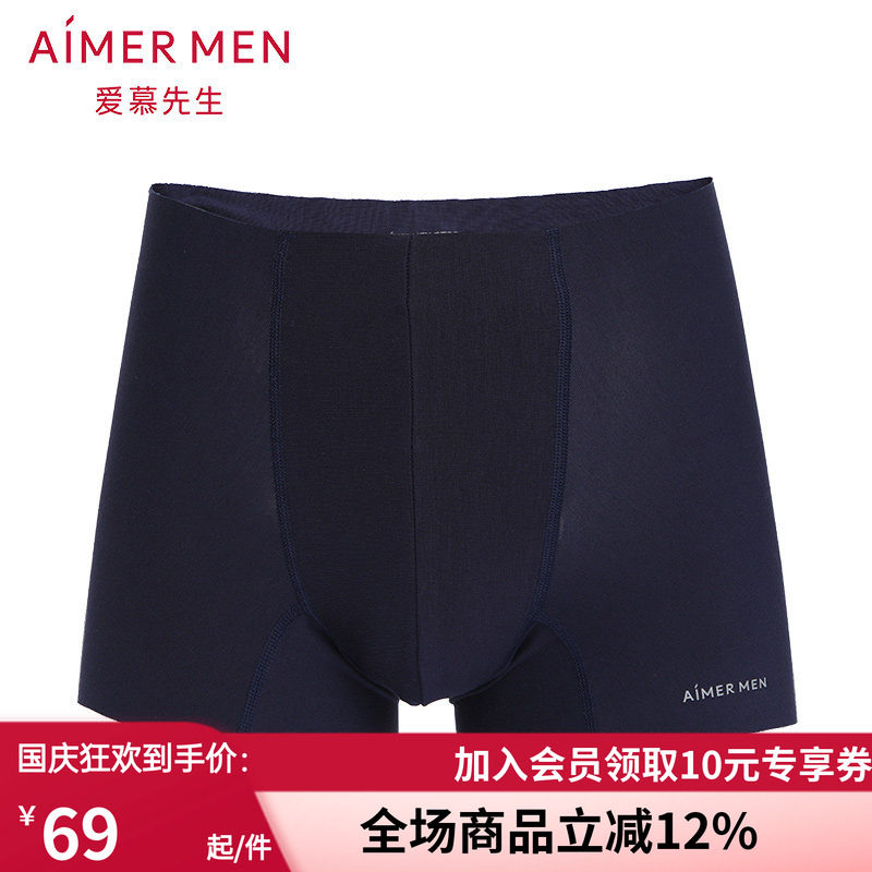 莫代尔男士无痕随心裁平角内裤