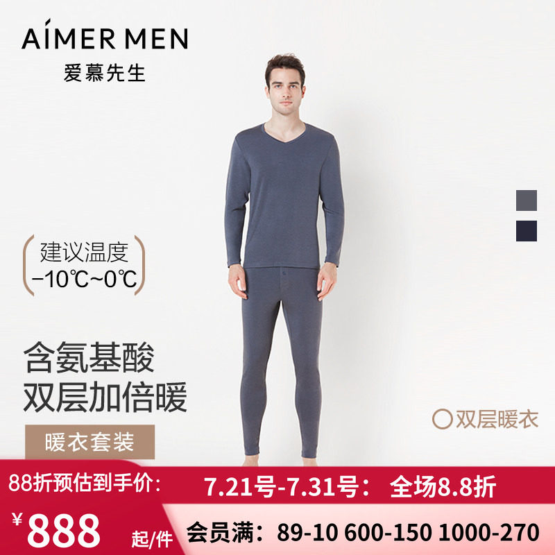 爱慕先生保暖内衣男士莫代尔双层加厚加绒打底秋衣秋裤套装