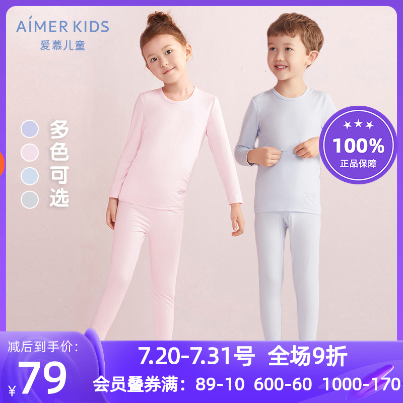爱慕正品儿童莫代男女孩3岁+春秋贴身打底内衣 薄款长袖秋衣/秋裤