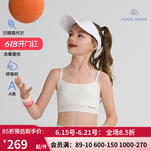 爱慕少女丝柔幻想含桑蚕丝透气青春期少女一/二/三阶段背心式文胸