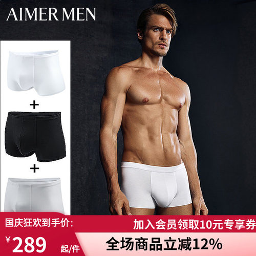 莫代尔男士无痕轻薄平角裤