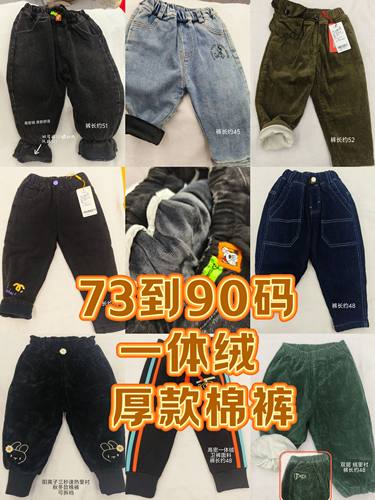73到90码婴童小童裤子春款秋款冬季加绒一体绒棉裤断码捡漏