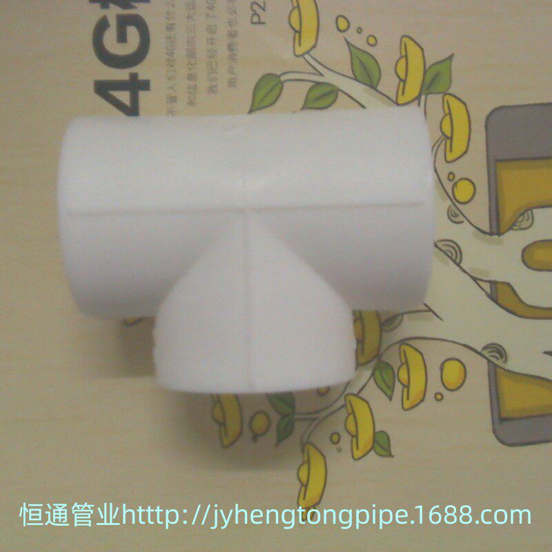 ppr承插等径三通 ppr正三通 ppr给水管件 三通 顺水三通 自来水