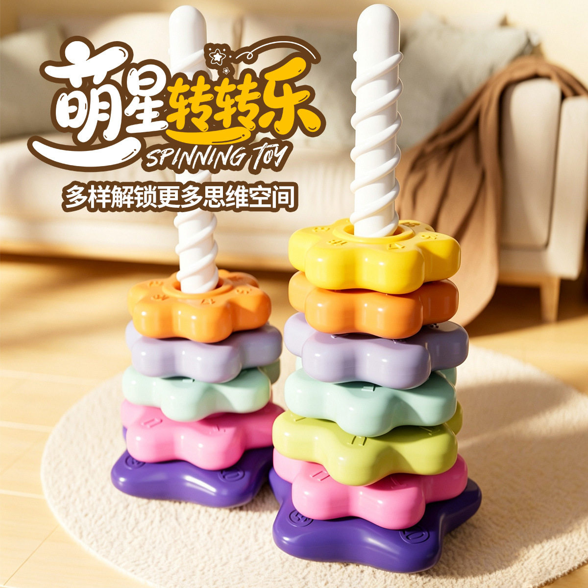 彩虹转转乐叠叠乐婴幼儿转转塔0叠叠圈/叠套玩具