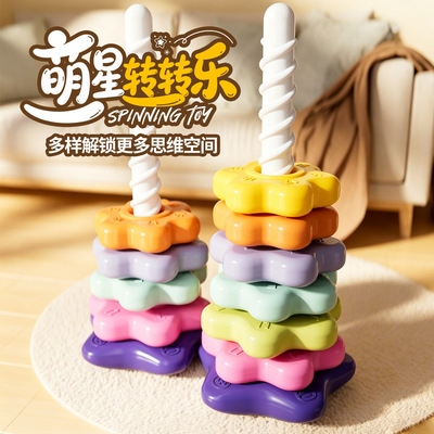 彩虹转转乐叠叠乐婴幼儿转转塔0-3岁宝宝旋转叠套圈玩具益智早教