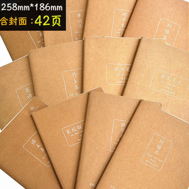司马彦牛皮纸练字语文单词作业本