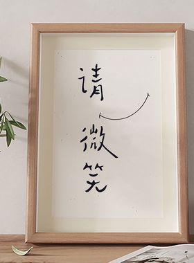 请微笑摆件字画相框摆台励志生活客厅装饰画创意书法画办公室挂画
