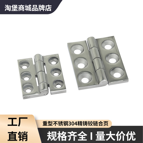 承重型不锈钢精铸304合页 电柜箱门合页大型工业机械设备门铰链