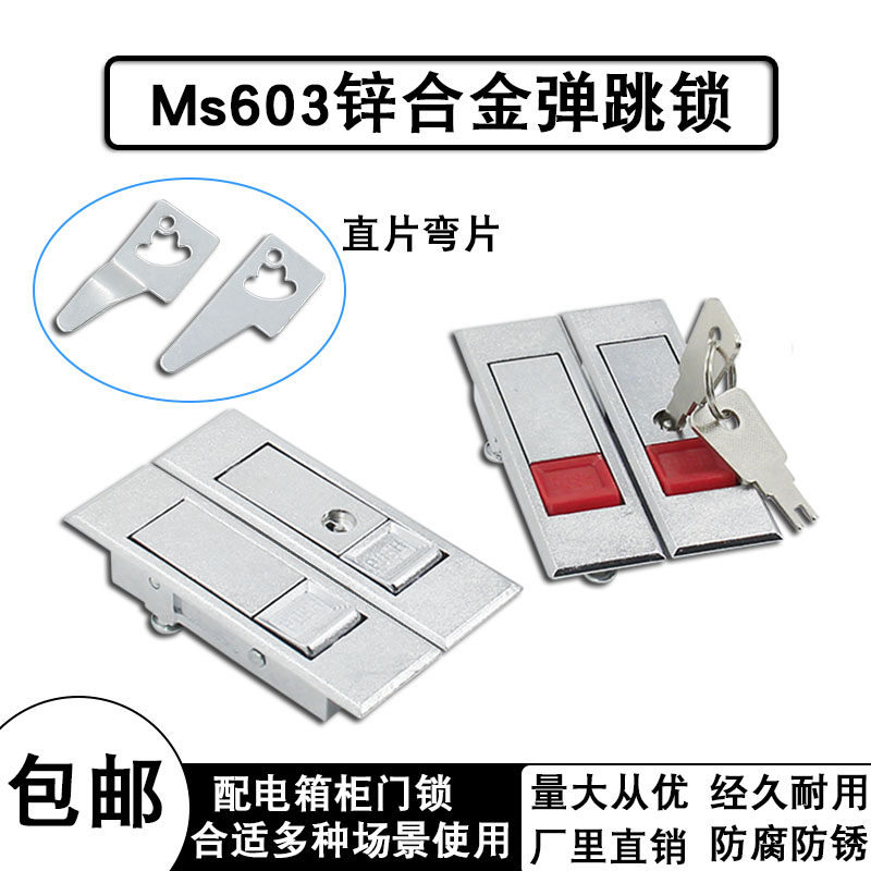 MS603-1-2配电柜消防柜门锁