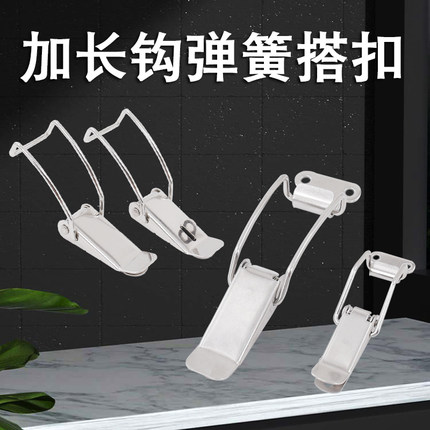 不锈钢长钩扣自动弹簧搭扣保温箱桶盖卡扣吸尘器机械锁扣勾拉扣紧