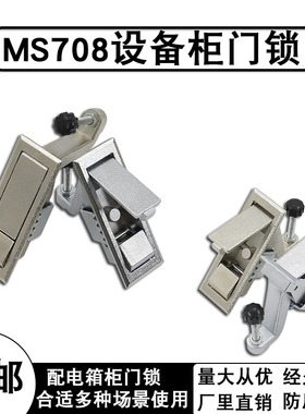 MS708平面锁弹跳锁 配电箱电柜锁 机柜门锁开关柜 空压机工业门锁