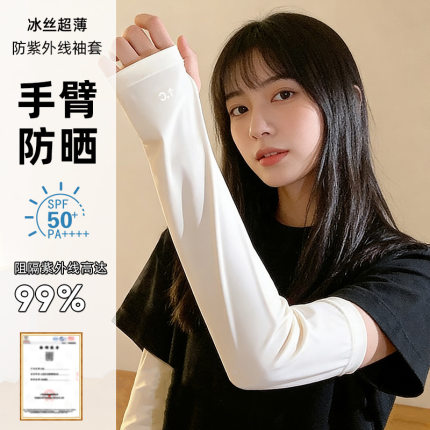简约白色手臂防晒袖套冰丝超薄夏季防紫外线宽松透气户外遮阳冰袖