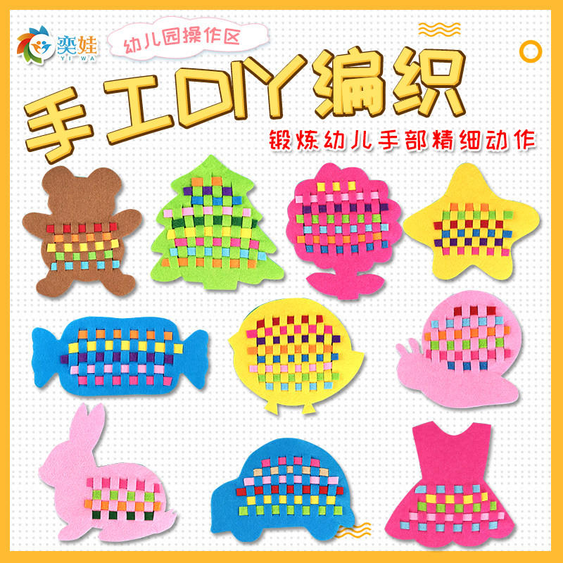 创意编织幼儿园手工材料