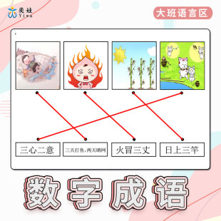 大班语言区数字成语观察力专注力训练词汇量累计看图猜成语教玩具