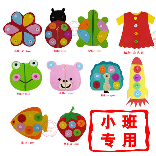 幼儿园手工益智区域区角玩具小班自制益智纽扣早教玩教具材料