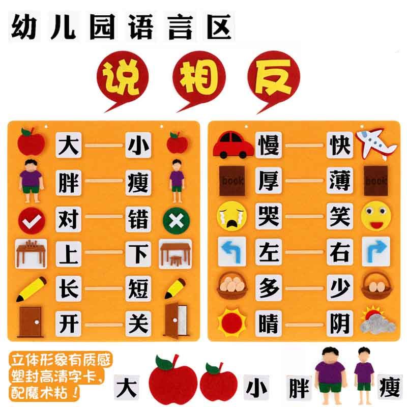 幼儿园大中班益智语言区角练习说相反词反义词桌面活动游戏玩教具_虎窝淘