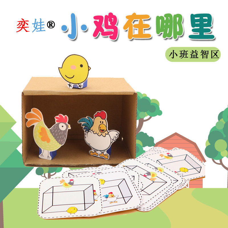 幼儿园小朋友桌面游戏方位感知力训练玩教具认知方向立体动物摆放