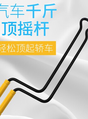 汽车车载剪式千斤顶手摇杆一体成型加长手摇把车用千金顶省力扳手