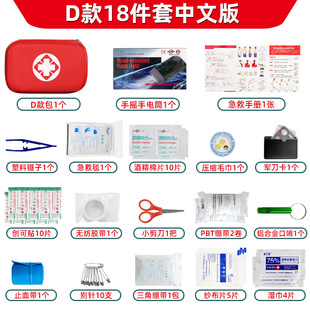 旅行户外用品 登山便携式 套餐包家用应急急救包救援急救车载套装