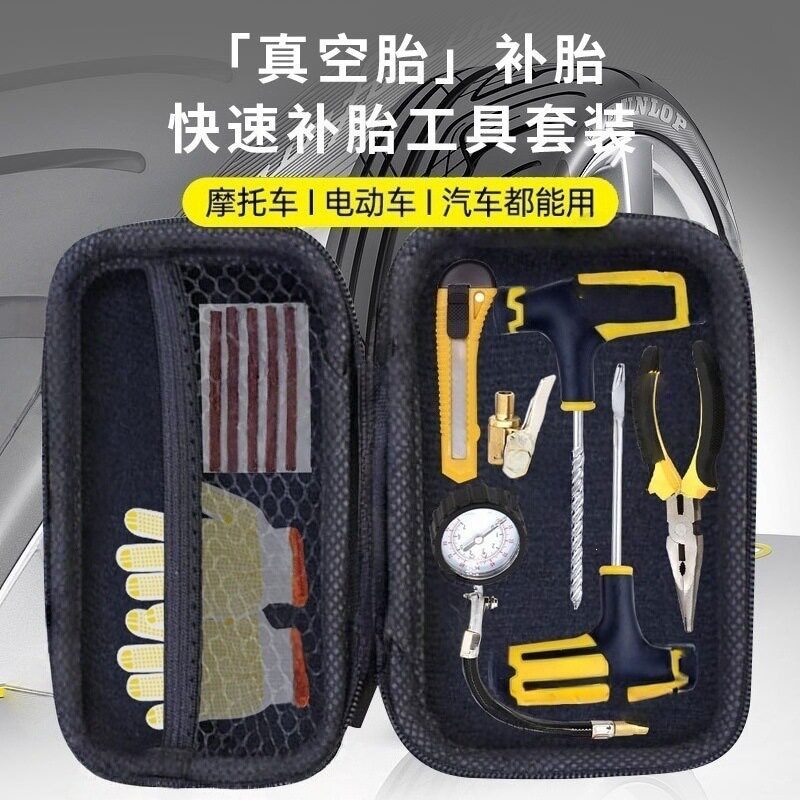 汽车摩托车真空胎补胎神器套装
