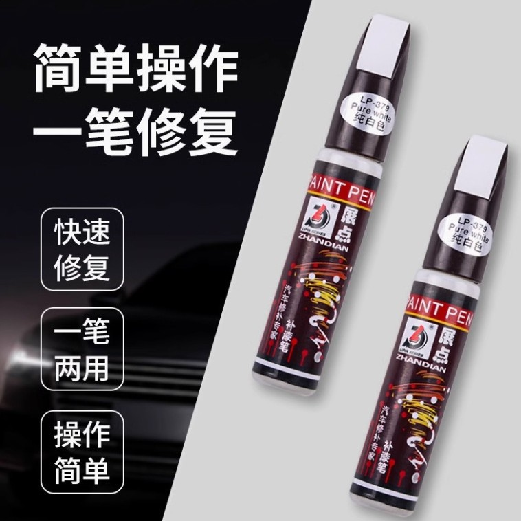 汽车补漆笔划痕修补液车漆修复